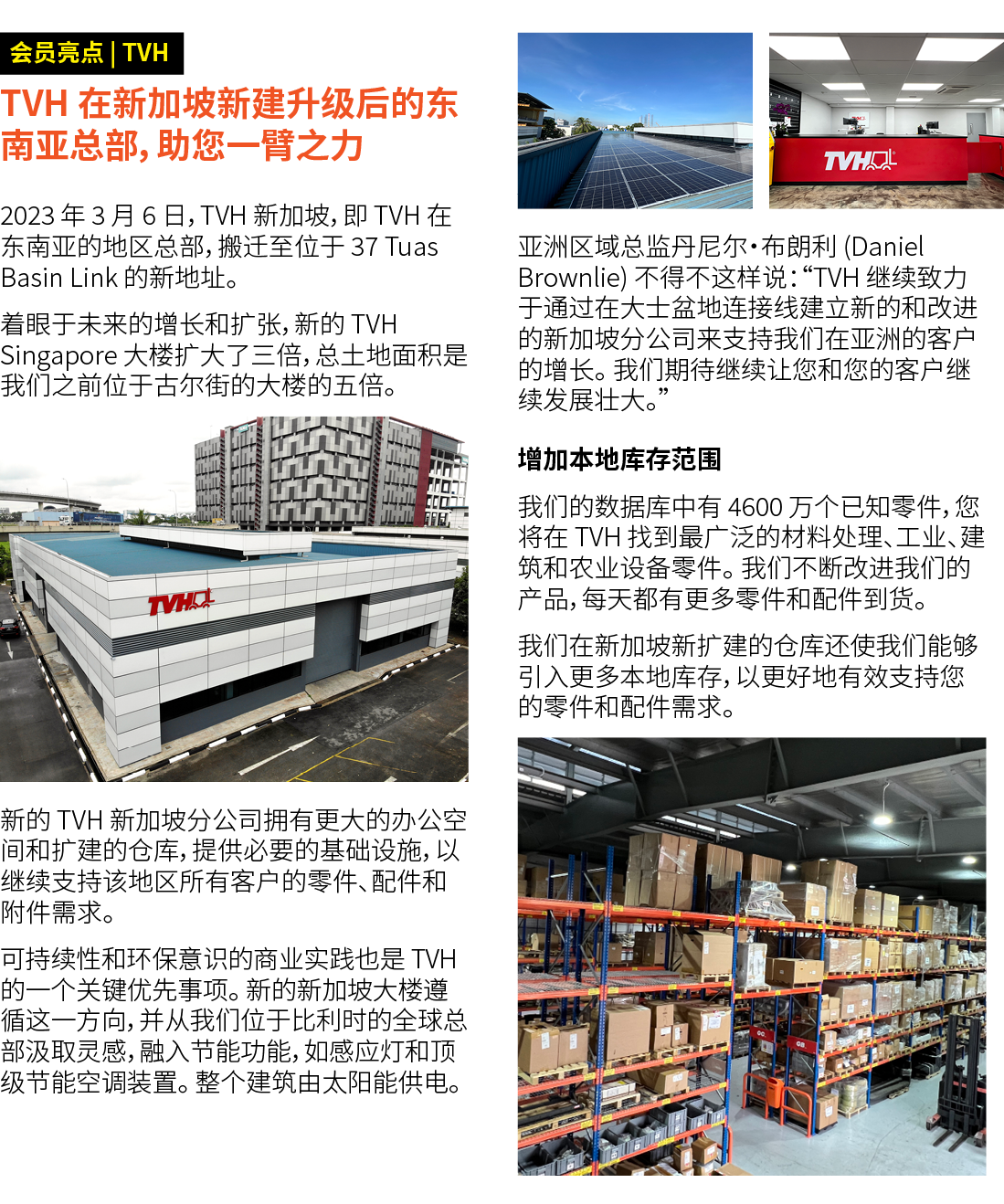 ￼ TVH 在新加坡新建升级后的东南亚总部，助您一臂之力 2023 年 3 月 6 日，TVH 新加坡，即 TVH 在东南亚的地区总部，搬迁至位于 37 Tuas Basin Link 的新地址。 着眼于未来的增长和扩张，新的 TVH...