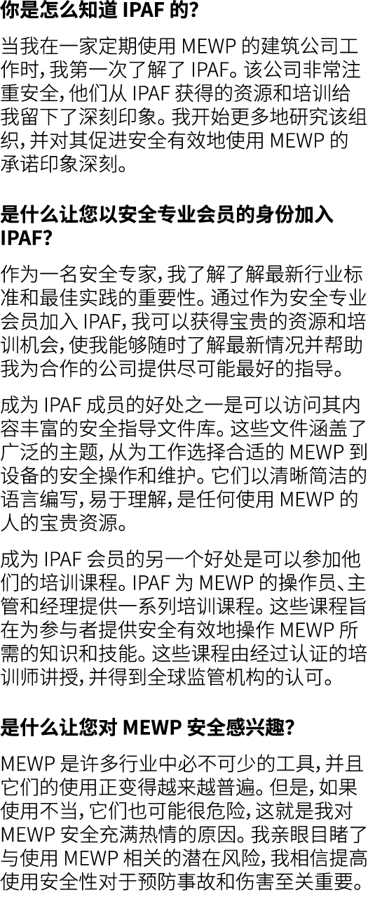 你是怎么知道 IPAF 的？ 当我在一家定期使用 MEWP 的建筑公司工作时，我第一次了解了 IPAF。 该公司非常注重安全，他们从 IPAF 获得的资源和培训给我留下了深刻印象。 我开始更多地研究该组织，并对其促进安全有效地使用 M...
