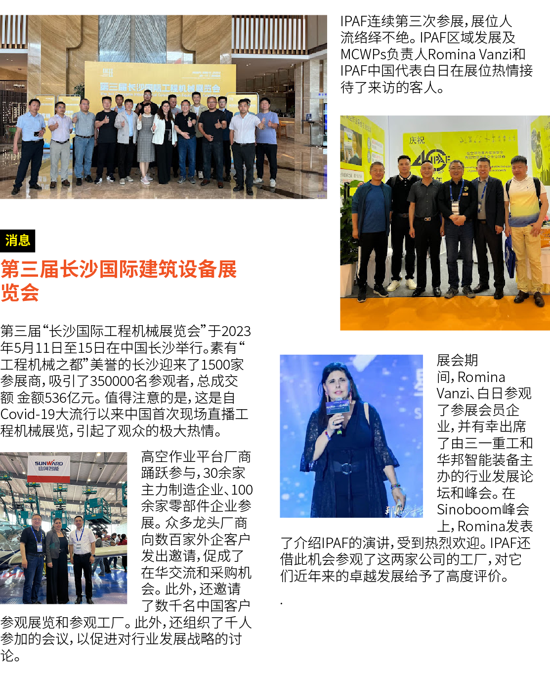 ￼￼ 第三届长沙国际建筑设备展览会 第三届“长沙国际工程机械展览会”于2023年5月11日至15日在中国长沙举行。素有“工程机械之都”美誉的长沙迎来了1500家参展商，吸引了350000名参观者，总成交额 金额536亿元。 值得注意的...