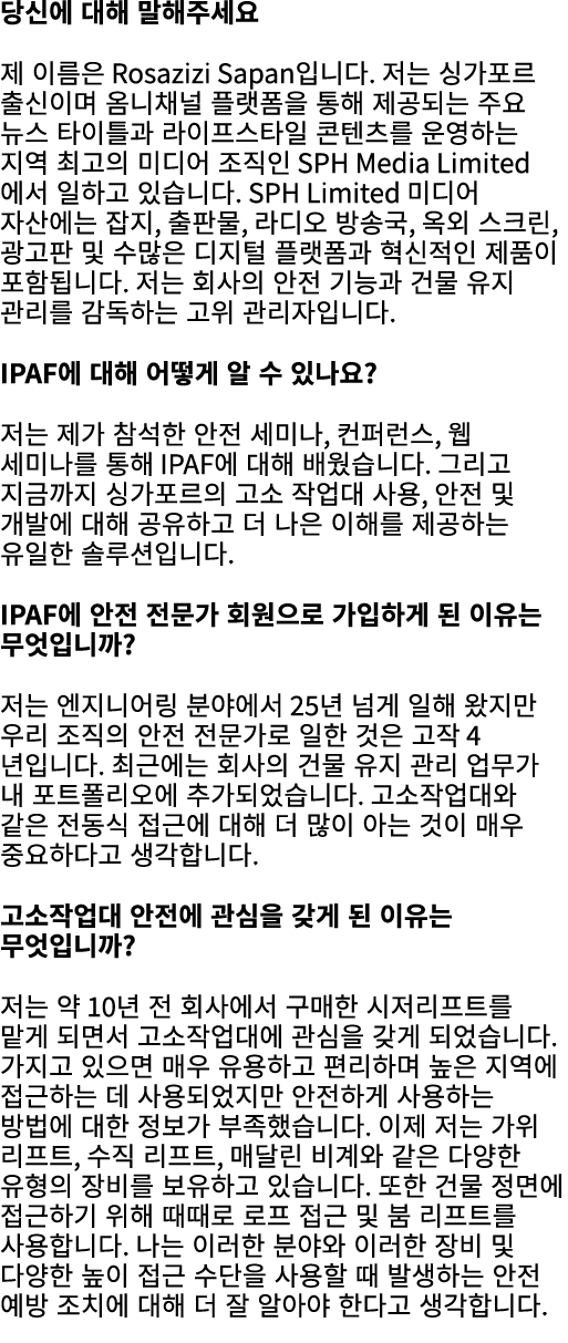 당신에 대해 말해주세요 제 이름은 Rosazizi Sapan입니다. 저는 싱가포르 출신이며 옴니채널 플랫폼을 통해 제공되는 주요 뉴스 타이틀과 라이프스타일 콘텐츠를 운영하는 지역 최고의 미디어 조직인 SPH M...