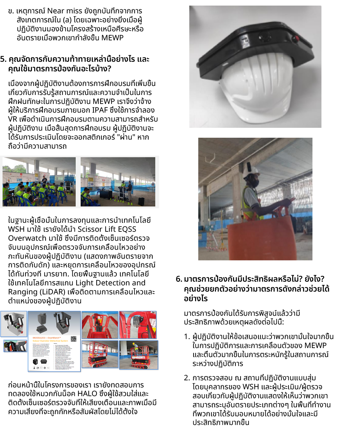 ข. เหตุการณ์ Near miss ยังถูกบันทึกจากการสังเกตการณ์ใน (a) โดยเฉพาะอย่างยิ่งเมื่อผู้ปฏิบัติงานมองข้ามโครงสร้างเหนือศี...