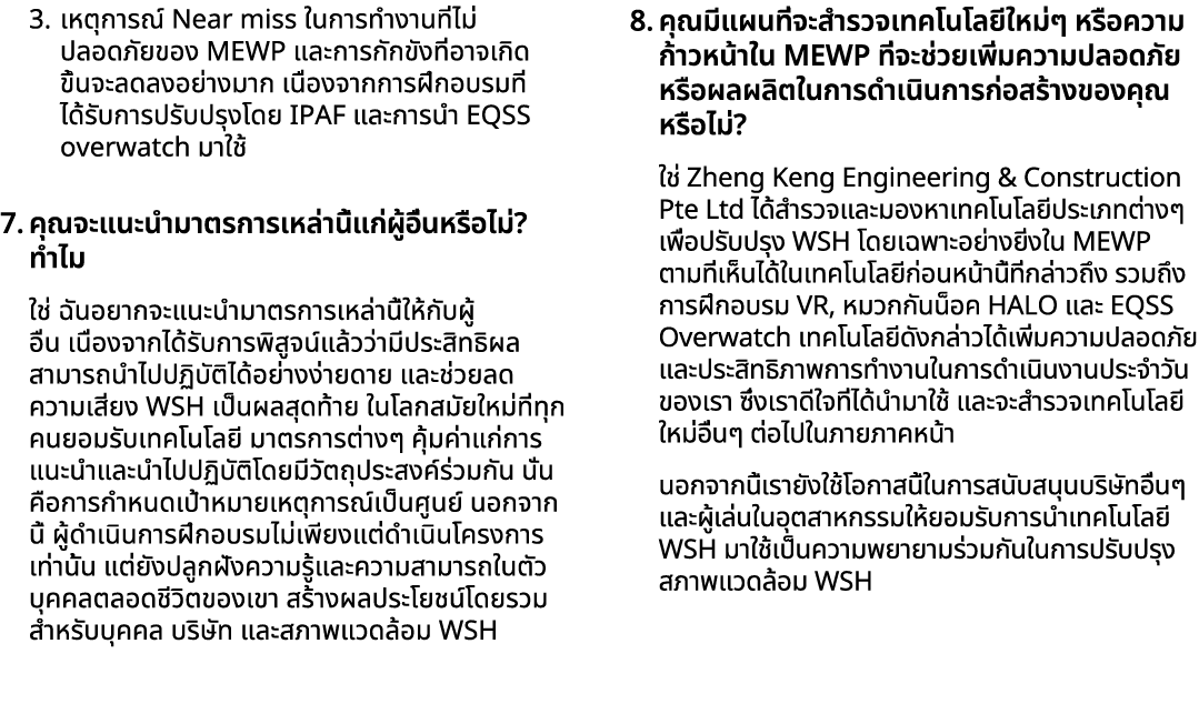 3. เหตุการณ์ Near miss ในการทำงานที่ไม่ปลอดภัยของ MEWP และการกักขังที่อาจเกิดขึ้นจะลดลงอย่างมาก เนื่องจากการฝึกอบรมที...
