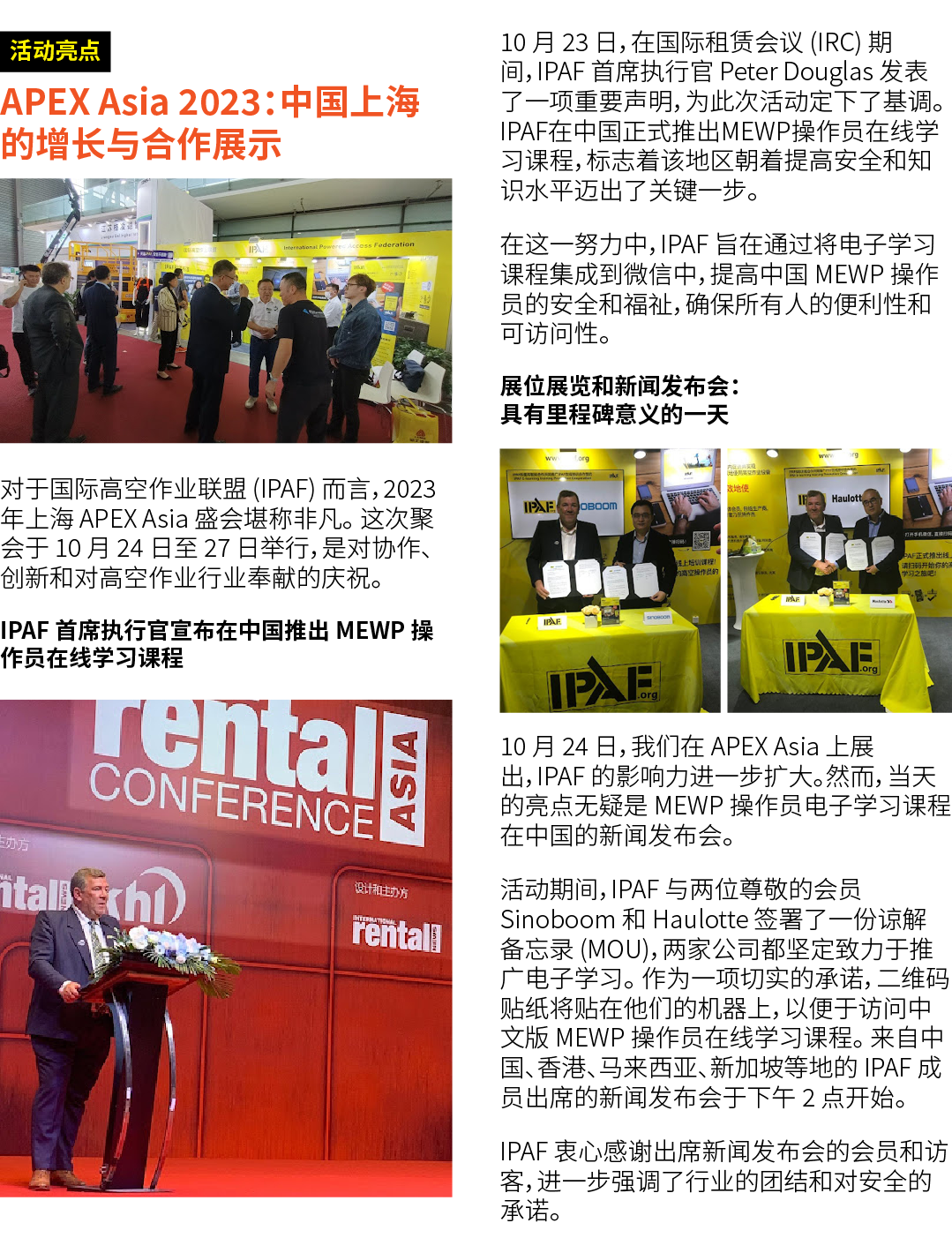 ￼ APEX Asia 2023：中国上海的增长与合作展示 ￼ 对于国际高空作业联盟 (IPAF) 而言，2023 年上海 APEX Asia 盛会堪称非凡。 这次聚会于 10 月 24 日至 27 日举行，是对协作、创新和对高空作业...