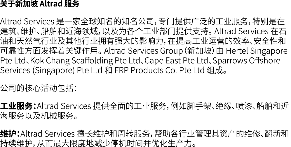 关于新加坡 Altrad 服务 Altrad Services 是一家全球知名的知名公司，专门提供广泛的工业服务，特别是在建筑、维护、船舶和近海领域，以及为各个工业部门提供支持。 Altrad Services 在石油和天然气行业及其...