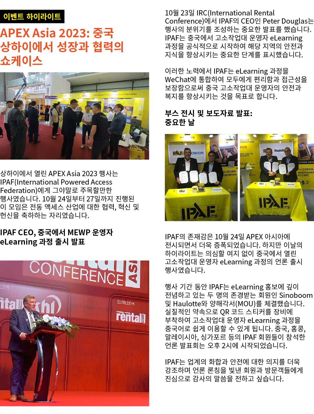 ￼ APEX Asia 2023: 중국 상하이에서 성장과 협력의 쇼케이스 ￼ 상하이에서 열린 APEX Asia 2023 행사는 IPAF(International Powered Access Federation)에게...