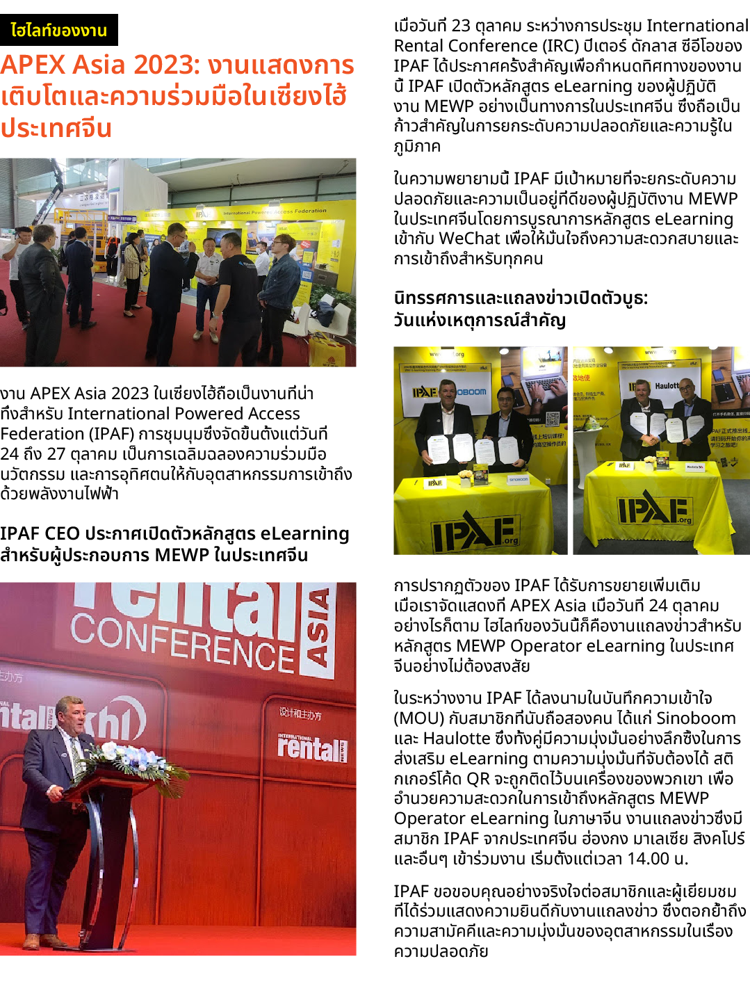 ￼ APEX Asia 2023: งานแสดงการเติบโตและความร่วมมือในเซี่ยงไฮ้ ประเทศจีน ￼ งาน APEX Asia 2023 ในเซี่ยงไฮ้ถือเป็นงานที่น่...