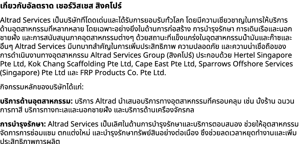 เกี่ยวกับอัลตราด เซอร์วิสเซส สิงคโปร์ Altrad Services เป็นบริษัทที่โดดเด่นและได้รับการยอมรับทั่วโลก โดยมีความเชี่ยวชา...