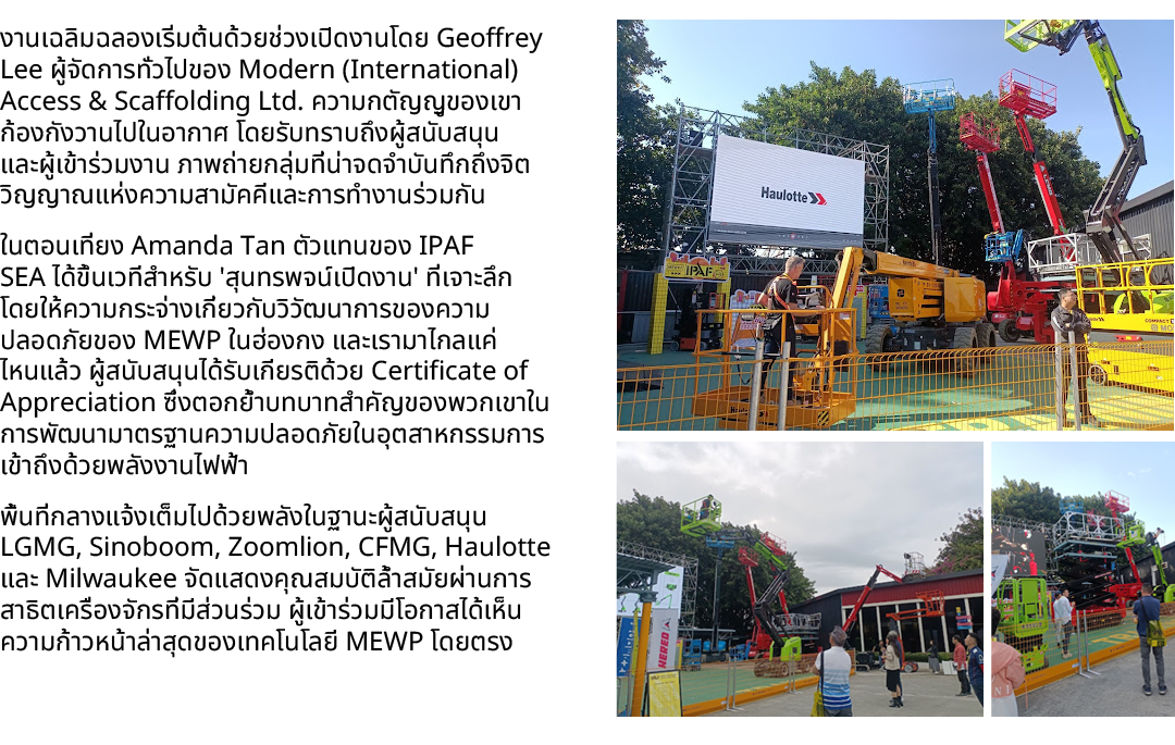 งานเฉลิมฉลองเริ่มต้นด้วยช่วงเปิดงานโดย Geoffrey Lee ผู้จัดการทั่วไปของ Modern (International) Access & Scaffolding Lt...