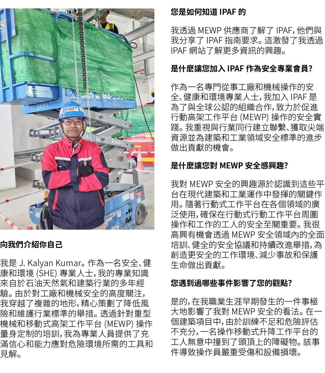 ￼ 向我們介紹你自己 我是 J. Kalyan Kumar。 作為一名安全、健康和環境 (SHE) 專業人士，我的專業知識來自於石油天然氣和建築行業的多年經驗。 由於對工廠和機械安全的高度關注，我穿越了複雜的地形，精心策劃了降低風險和...
