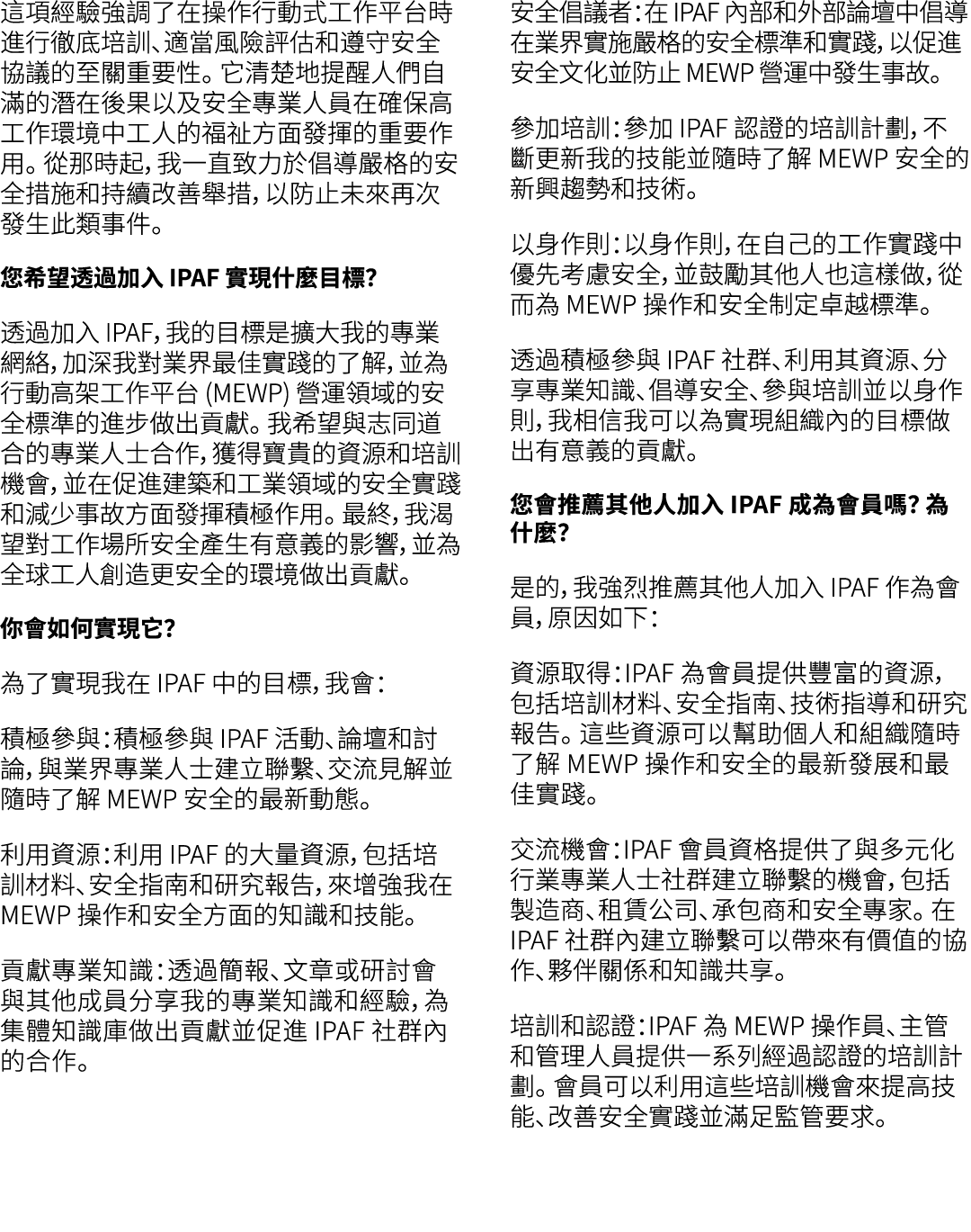 這項經驗強調了在操作行動式工作平台時進行徹底培訓、適當風險評估和遵守安全協議的至關重要性。 它清楚地提醒人們自滿的潛在後果以及安全專業人員在確保高工作環境中工人的福祉方面發揮的重要作用。 從那時起，我一直致力於倡導嚴格的安全措施和持續...