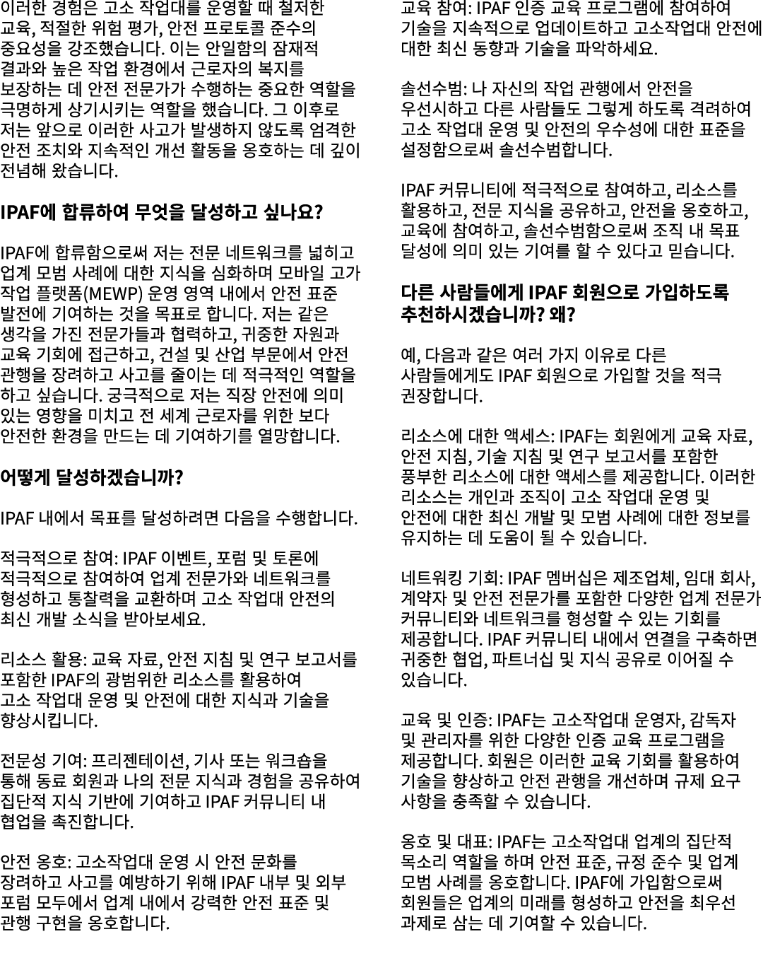 이러한 경험은 고소 작업대를 운영할 때 철저한 교육, 적절한 위험 평가, 안전 프로토콜 준수의 중요성을 강조했습니다. 이는 안일함의 잠재적 결과와 높은 작업 환경에서 근로자의 복지를 보장하는 데 안전 전문가가 ...