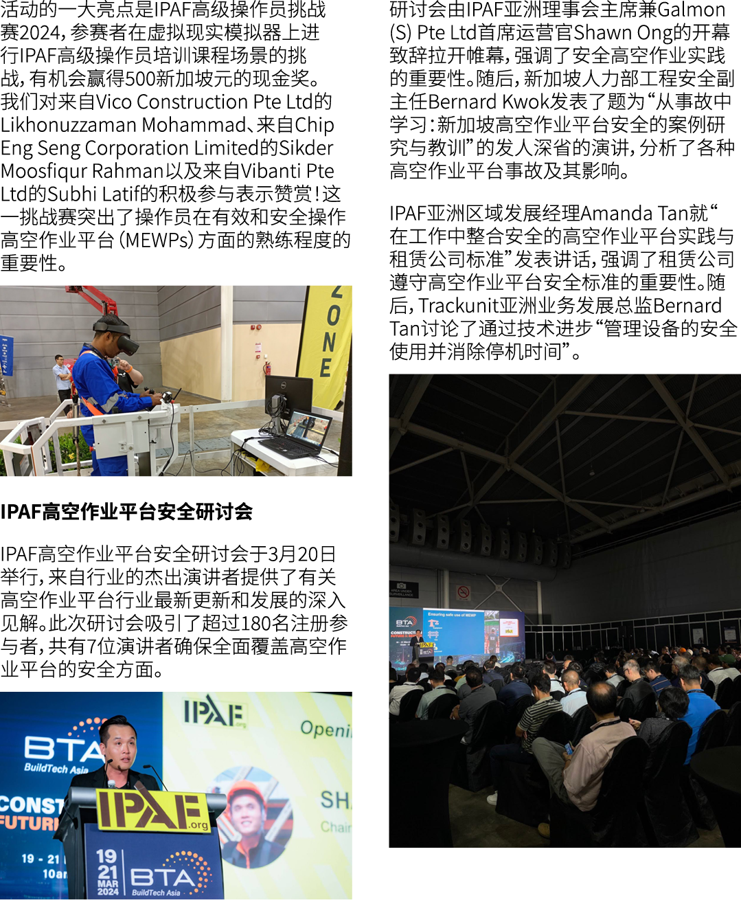 活动的一大亮点是IPAF高级操作员挑战赛2024，参赛者在虚拟现实模拟器上进行IPAF高级操作员培训课程场景的挑战，有机会赢得500新加坡元的现金奖。我们对来自Vico Construction Pte Ltd的Likhonuzzam...