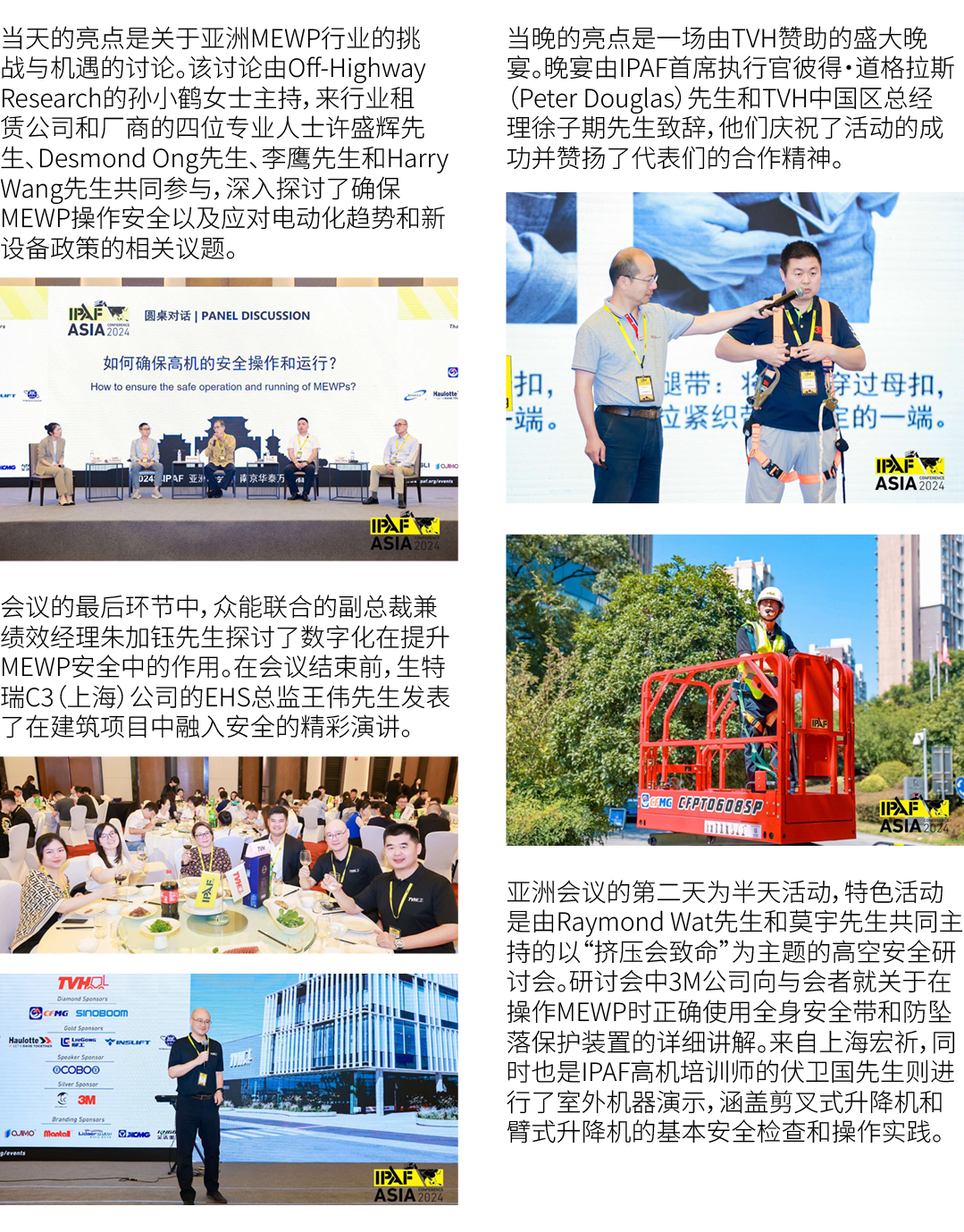 当天的亮点是关于亚洲MEWP行业的挑战与机遇的讨论。该讨论由Off Highway Research的孙小鹤女士主持，来行业租赁公司和厂商的四位专业人士许盛辉先生、Desmond Ong先生、李鹰先生和Harry Wang先生共同参与...