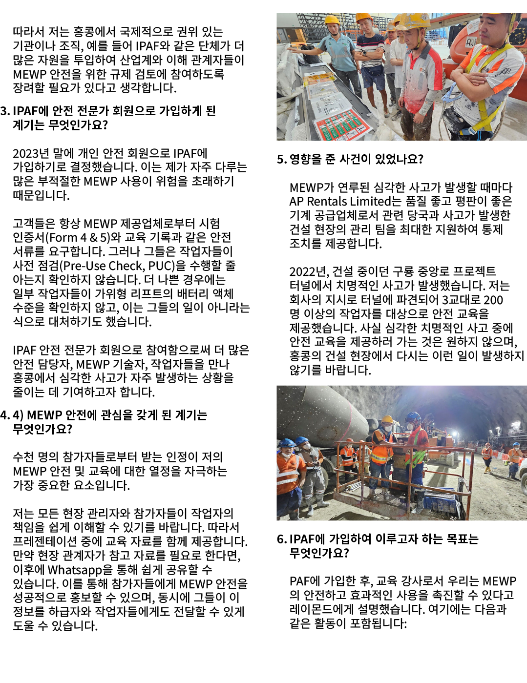  따라서 저는 홍콩에서 국제적으로 권위 있는 기관이나 조직, 예를 들어 IPAF와 같은 단체가 더 많은 자원을 투입하여 산업계와 이해 관계자들이 MEWP 안전을 위한 규제 검토에 참여하도록 장려할 필요가 있다고...
