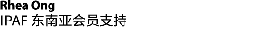 Rhea Ong IPAF 东南亚会员支持