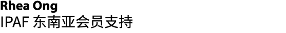 Rhea Ong IPAF 东南亚会员支持