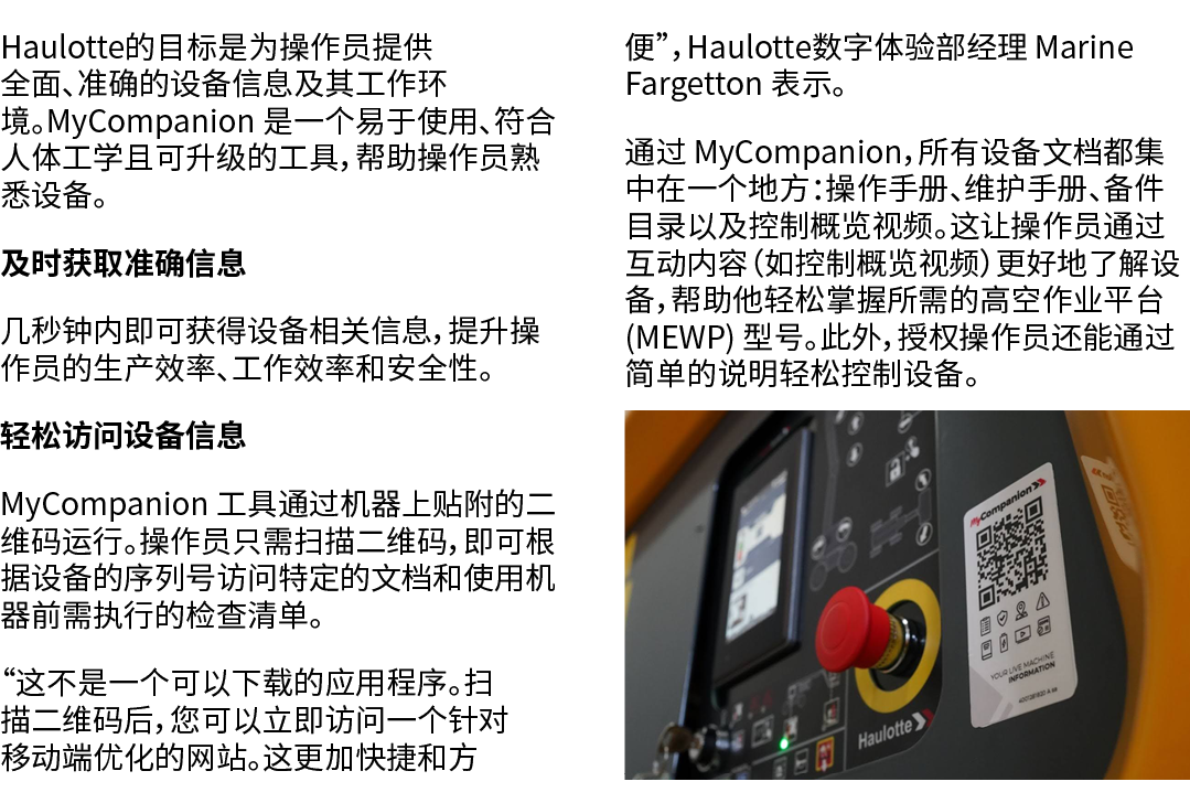 Haulotte的目标是为操作员提供全面、准确的设备信息及其工作环境。MyCompanion 是一个易于使用、符合人体工学且可升级的工具，帮助操作员熟悉设备。 及时获取准确信息 几秒钟内即可获得设备相关信息，提升操作员的生产效率、工作...
