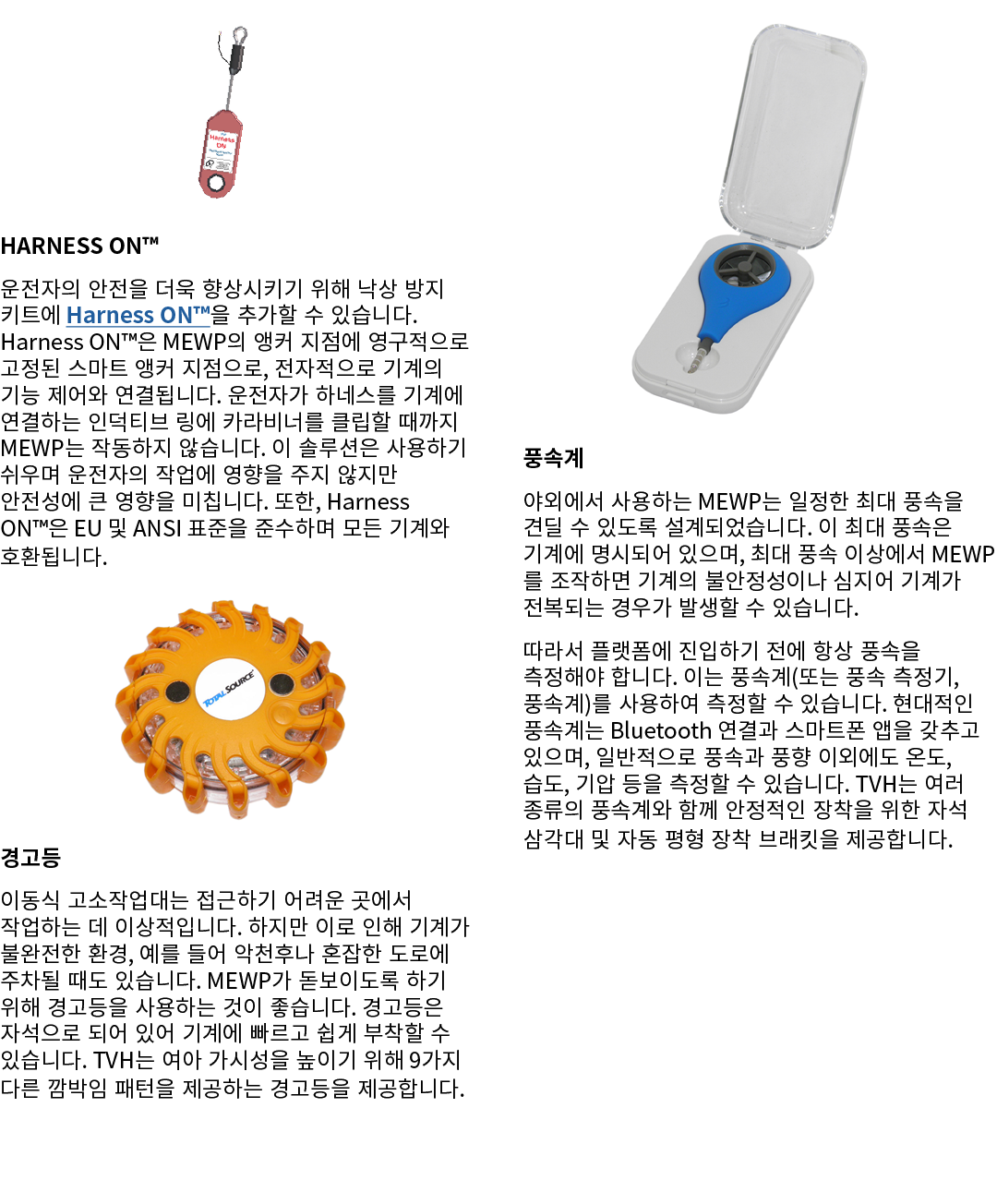 ￼ Harness ON™ 운전자의 안전을 더욱 향상시키기 위해 낙상 방지 키트에 Harness ON™을 추가할 수 있습니다. Harness ON™은 MEWP의 앵커 지점에 영구적으로 고정된 스마트 앵커 지점으로...