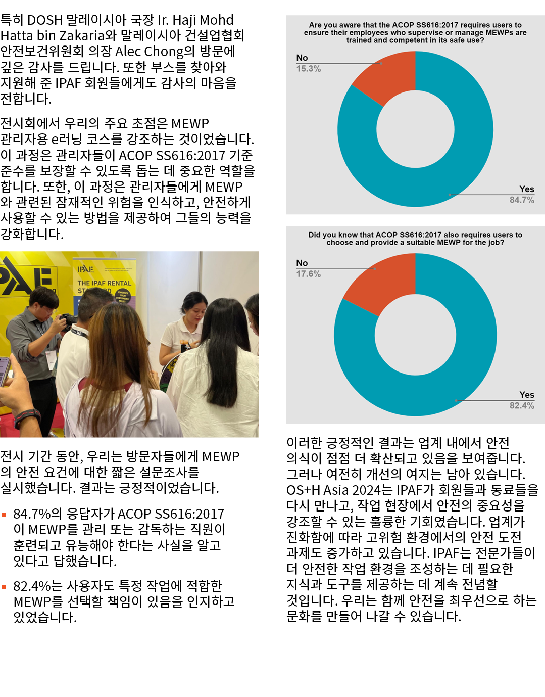 특히 DOSH 말레이시아 국장 Ir. Haji Mohd Hatta bin Zakaria와 말레이시아 건설업협회 안전보건위원회 의장 Alec Chong의 방문에 깊은 감사를 드립니다. 또한 부스를 찾아와 지원해 ...