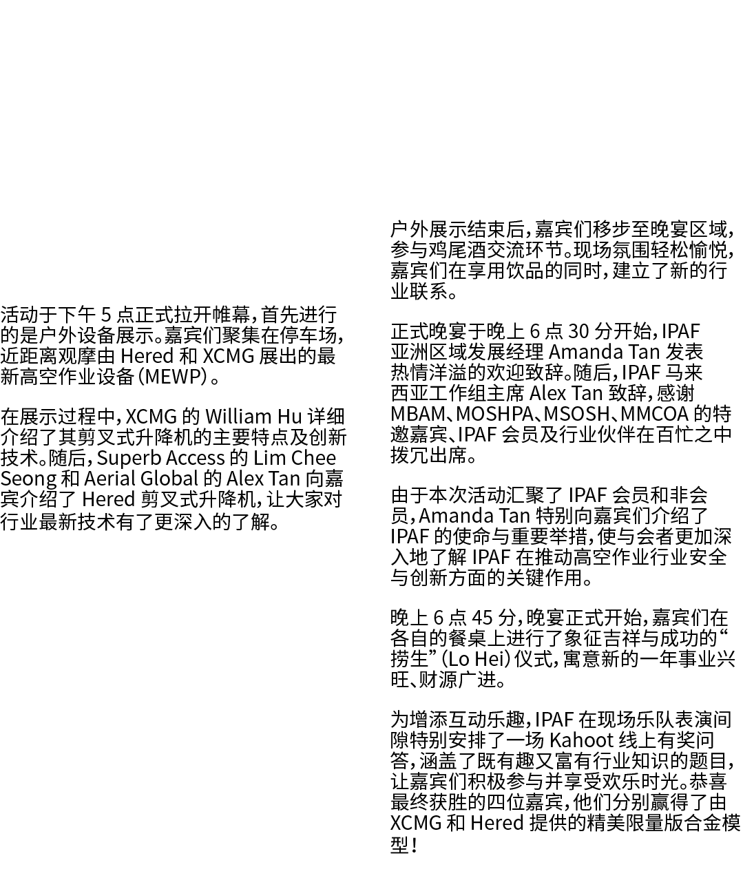  活动于下午 5 点正式拉开帷幕，首先进行的是户外设备展示。嘉宾们聚集在停车场，近距离观摩由 Hered 和 XCMG 展出的最新高空作业设备（MEWP）。 在展示过程中，XCMG 的 William Hu 详细介绍了其剪叉式升降机的...