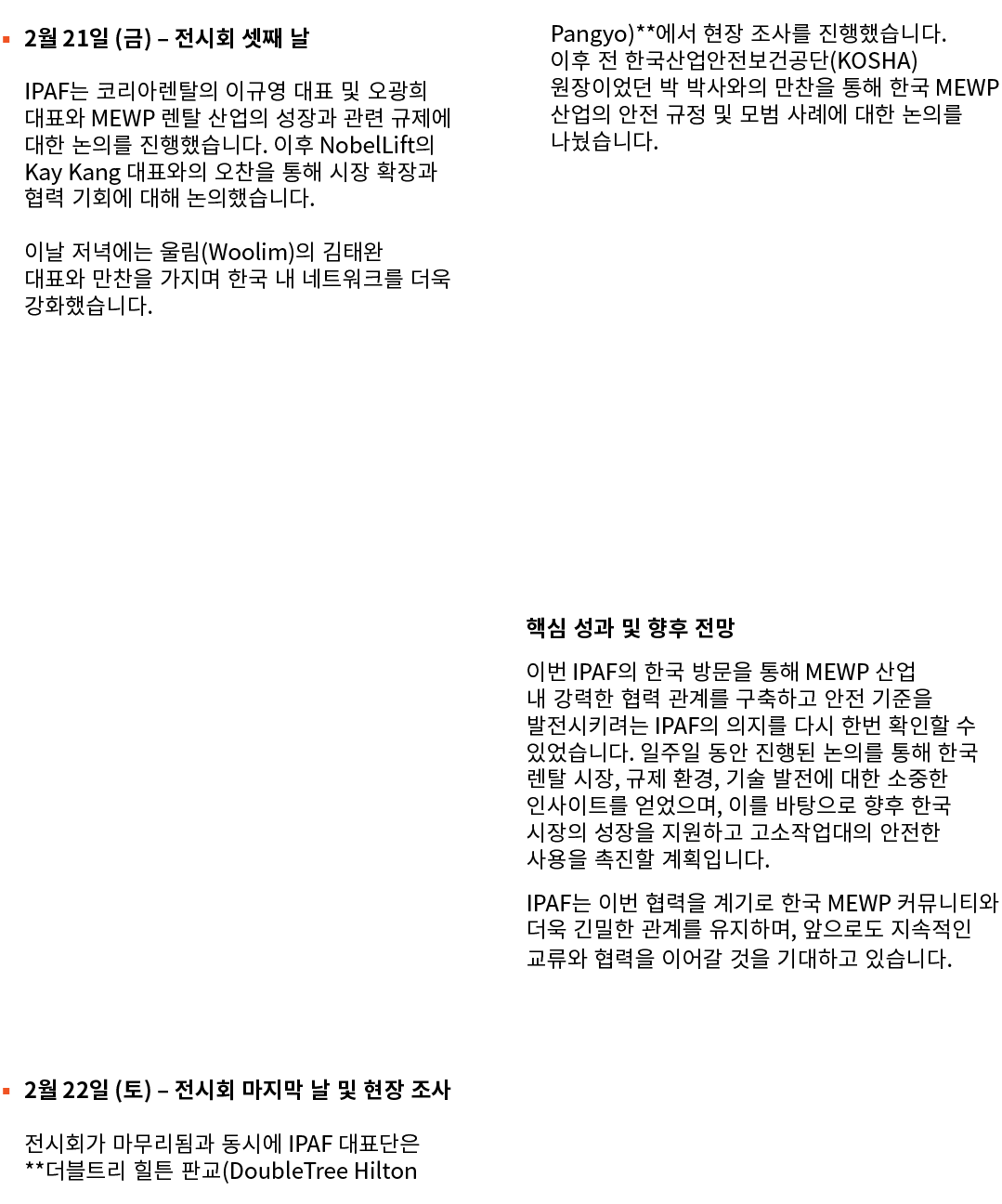▪ 2월 21일 (금) – 전시회 셋째 날 IPAF는 코리아렌탈의 이규영 대표 및 오광희 대표와 MEWP 렌탈 산업의 성장과 관련 규제에 대한 논의를 진행했습니다. 이후 NobelLift의 Kay Kang 대표...