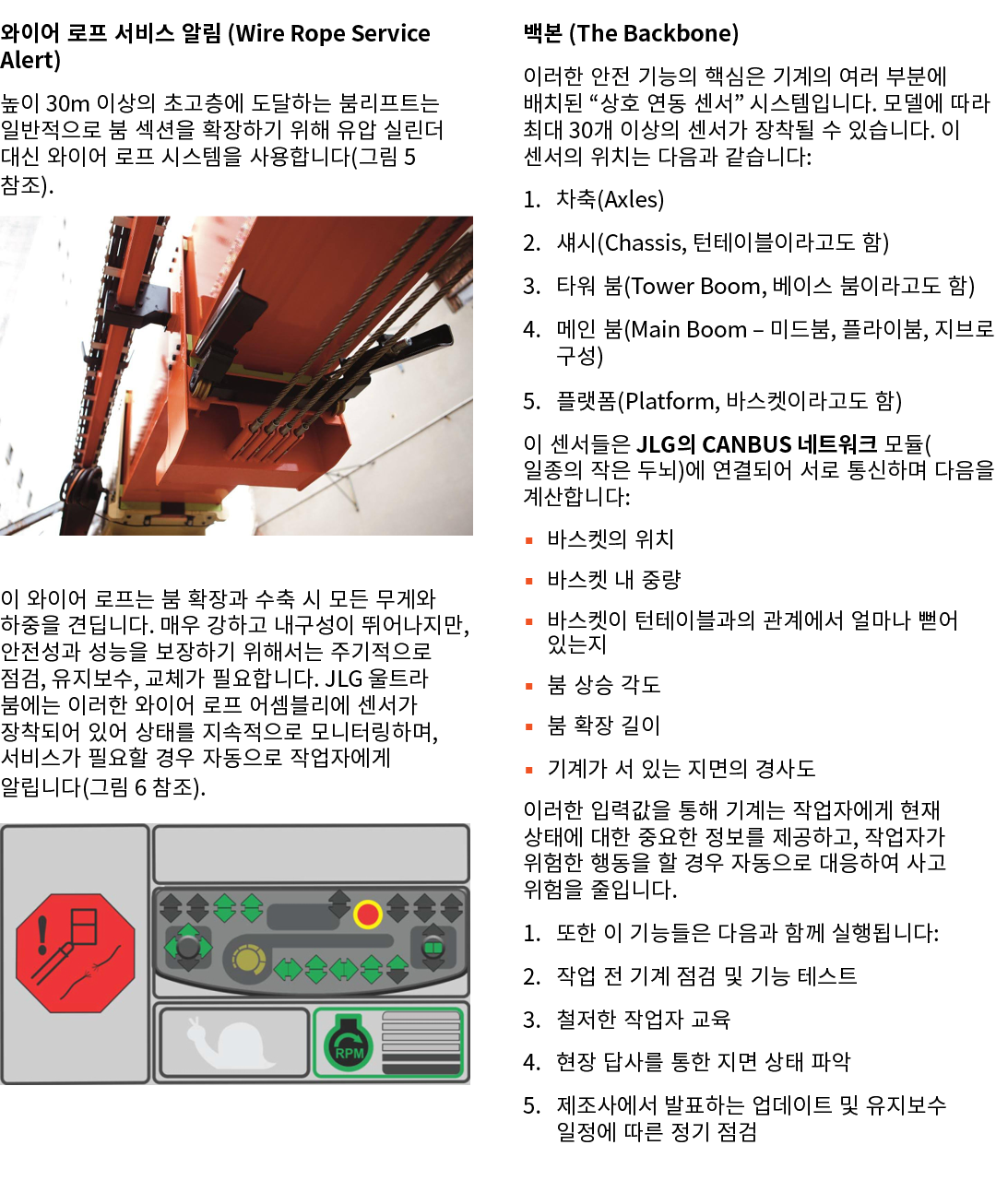 와이어 로프 서비스 알림 (Wire Rope Service Alert) 높이 30m 이상의 초고층에 도달하는 붐리프트는 일반적으로 붐 섹션을 확장하기 위해 유압 실린더 대신 와이어 로프 시스템을 사용합니다(그림...