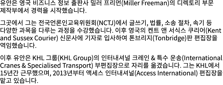 유안은 영국 비즈니스 정보 출판사 밀러 프리먼(Miller Freeman)의 디렉토리 부문 제작부에서 경력을 시작했습니다. 그곳에서 그는 전국언론인교육위원회(NCTJ)에서 글쓰기, 법률, 소송 절차, 속기 등 ...