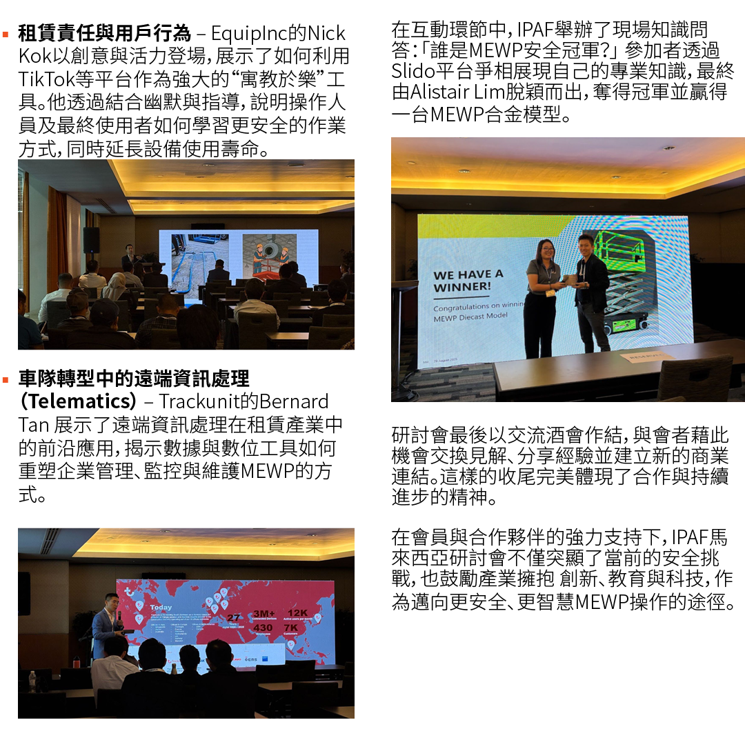 ▪ 租賃責任與用戶行為 – EquipInc的Nick Kok以創意與活力登場，展示了如何利用TikTok等平台作為強大的“寓教於樂”工具。他透過結合幽默與指導，說明操作人員及最終使用者如何學習更安全的作業方式，同時延長設備使用壽命。...