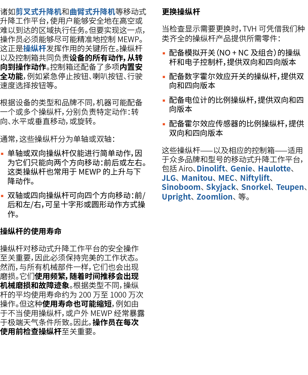 诸如剪叉式升降机和曲臂式升降机等移动式升降工作平台，使用户能够安全地在高空或难以到达的区域执行任务。但要实现这一点，操作员必须能够尽可能精准地控制 MEWP。这正是操纵杆发挥作用的关键所在。操纵杆以及控制箱共同负责设备的所有动作，从转...
