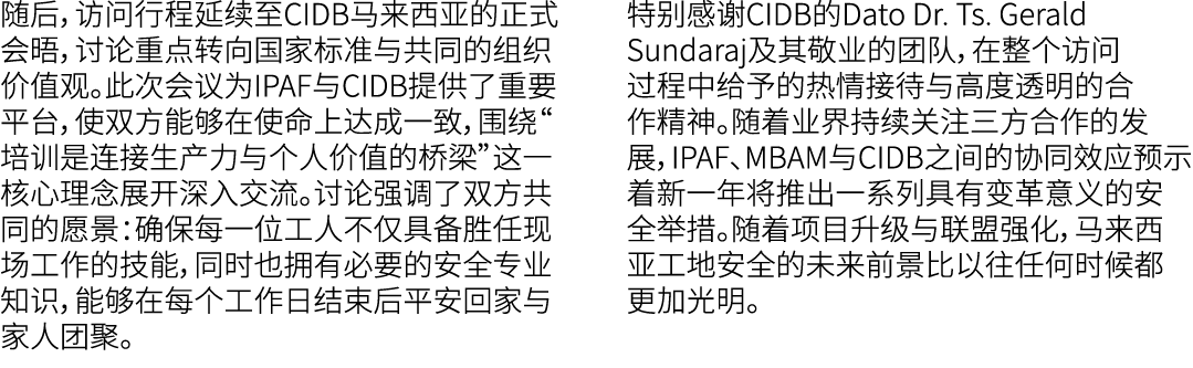 随后，访问行程延续至CIDB马来西亚的正式会晤，讨论重点转向国家标准与共同的组织价值观。此次会议为IPAF与CIDB提供了重要平台，使双方能够在使命上达成一致，围绕“培训是连接生产力与个人价值的桥梁”这一核心理念展开深入交流。讨论强调...