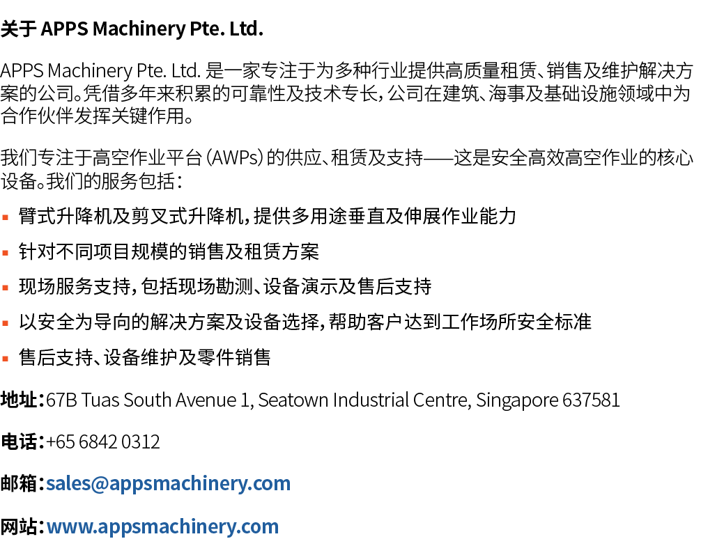 关于 APPS Machinery Pte. Ltd. APPS Machinery Pte. Ltd. 是一家专注于为多种行业提供高质量租赁、销售及维护解决方案的公司。凭借多年来积累的可靠性及技术专长，公司在建筑、海事及基础设施领域...