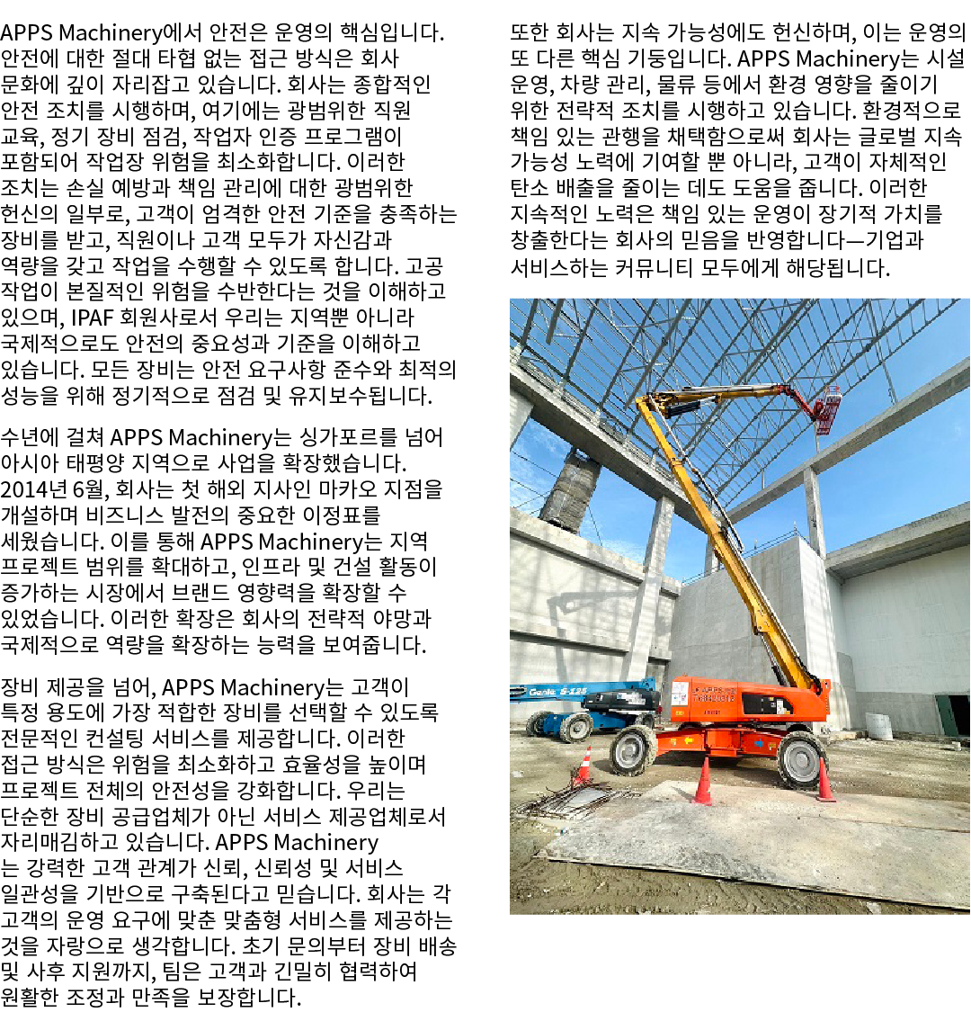 APPS Machinery에서 안전은 운영의 핵심입니다. 안전에 대한 절대 타협 없는 접근 방식은 회사 문화에 깊이 자리잡고 있습니다. 회사는 종합적인 안전 조치를 시행하며, 여기에는 광범위한 직원 교육, 정기...