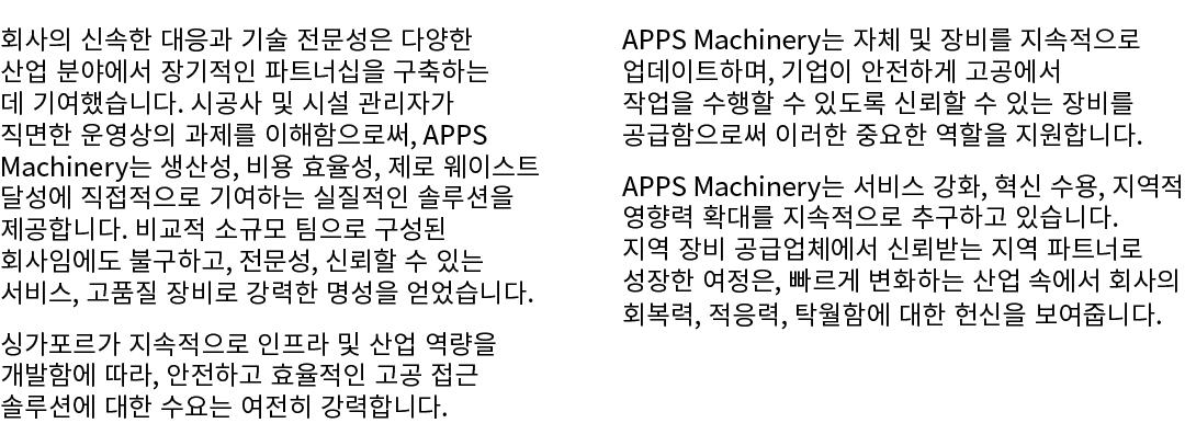 회사의 신속한 대응과 기술 전문성은 다양한 산업 분야에서 장기적인 파트너십을 구축하는 데 기여했습니다. 시공사 및 시설 관리자가 직면한 운영상의 과제를 이해함으로써, APPS Machinery는 생산성, 비용 ...