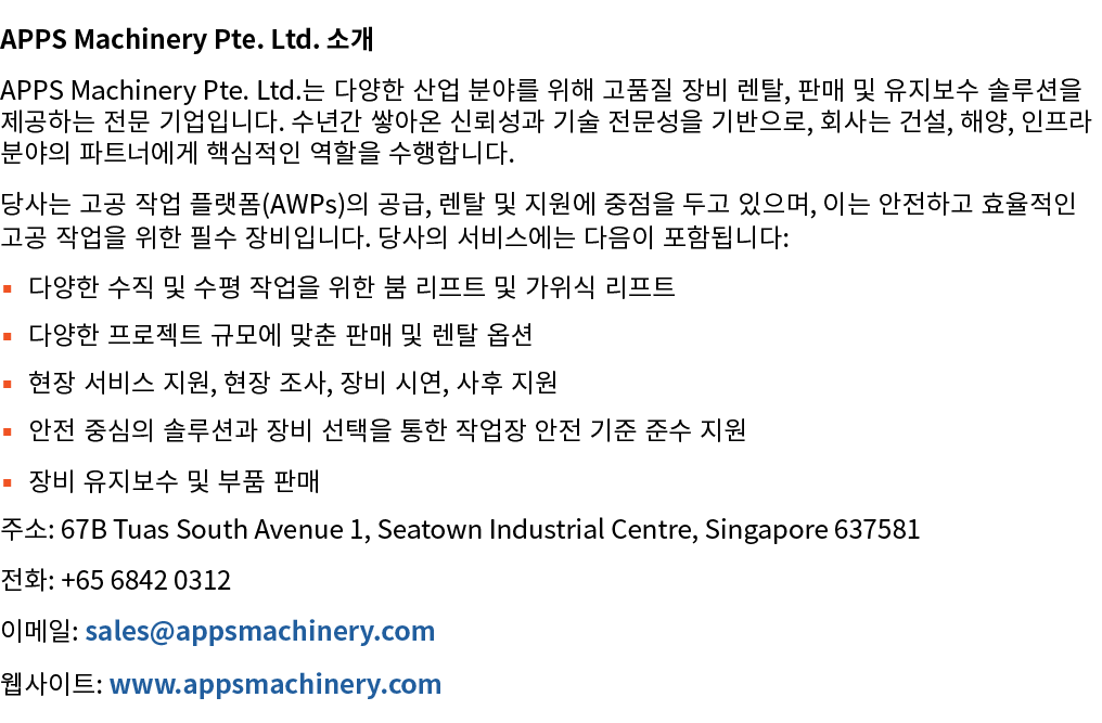 APPS Machinery Pte. Ltd. 소개 APPS Machinery Pte. Ltd.는 다양한 산업 분야를 위해 고품질 장비 렌탈, 판매 및 유지보수 솔루션을 제공하는 전문 기업입니다. 수년간 쌓아온 ...