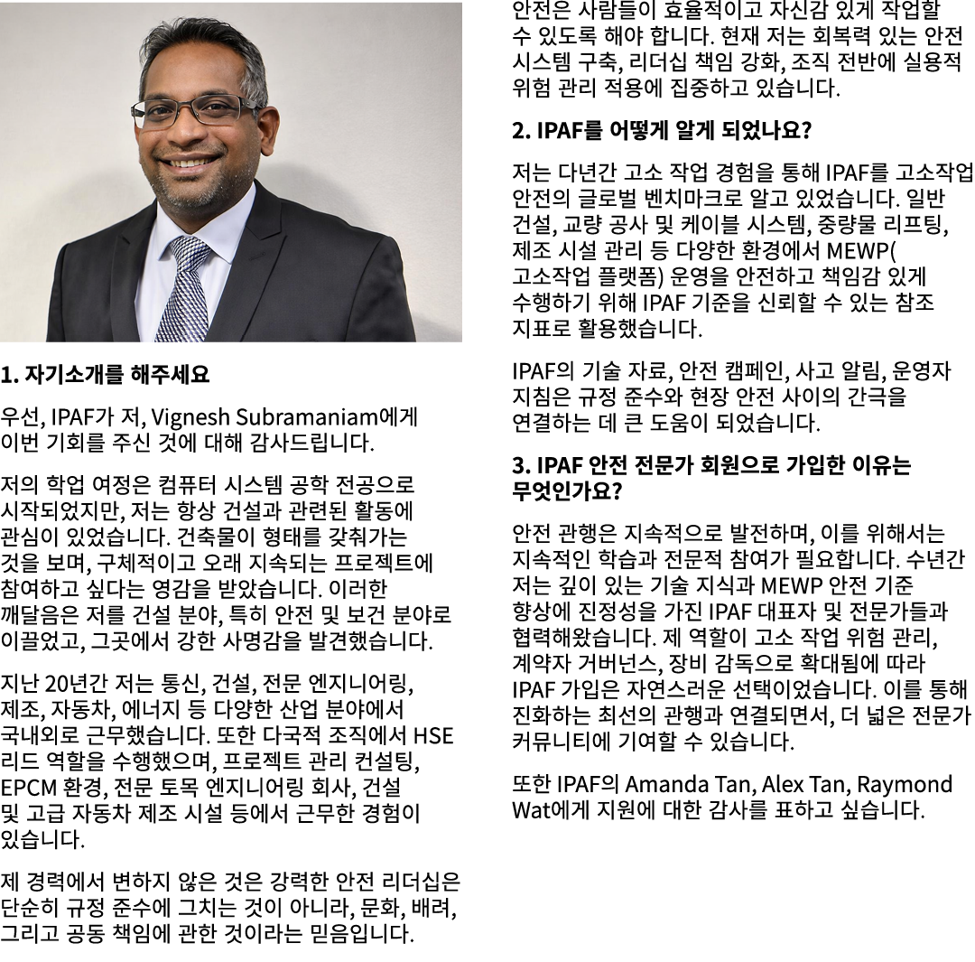 ￼ 1. 자기소개를 해주세요 우선, IPAF가 저, Vignesh Subramaniam에게 이번 기회를 주신 것에 대해 감사드립니다. 저의 학업 여정은 컴퓨터 시스템 공학 전공으로 시작되었지만, 저는 항상 건설...