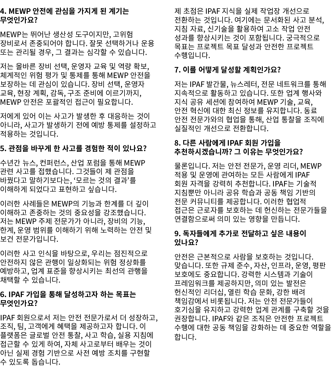 4. MEWP 안전에 관심을 가지게 된 계기는 무엇인가요? MEWP는 뛰어난 생산성 도구이지만, 고위험 장비로서 존중되어야 합니다. 잘못 선택하거나 운용 또는 관리될 경우, 그 결과는 심각할 수 있습니다. 저는...