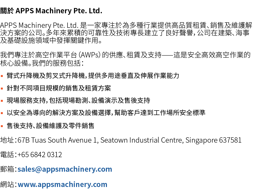 關於 APPS Machinery Pte. Ltd. APPS Machinery Pte. Ltd. 是一家專注於為多種行業提供高品質租賃、銷售及維護解決方案的公司。多年來累積的可靠性及技術專長建立了良好聲譽，公司在建築、海事及基...